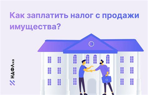 Налог при продаже квартиры