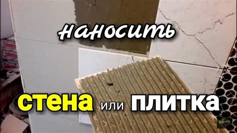 Нанесение клея на багет и стену