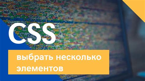 Написание CSS-стилей с помощью селекторов