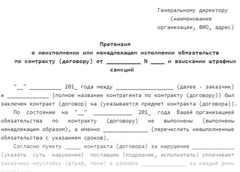 Напишите письмо с претензией