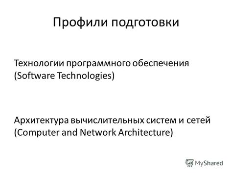 Направление программная инженерия