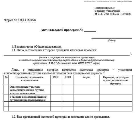 Направлен акт статус камеральной проверки