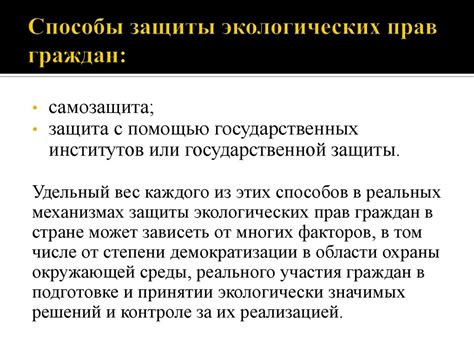 Нарушение экологических прав: последствия и меры ответственности