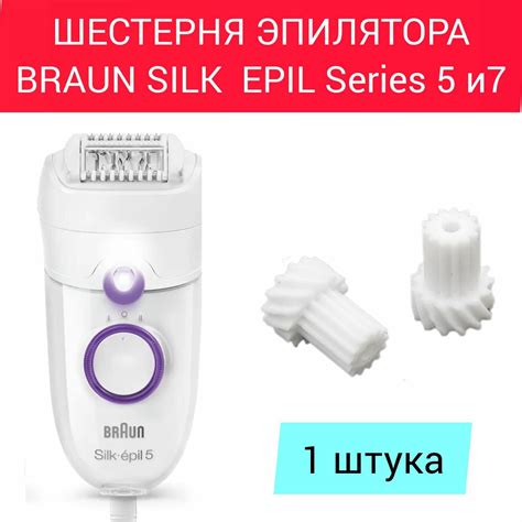 Насадки для эпилятора Braun: