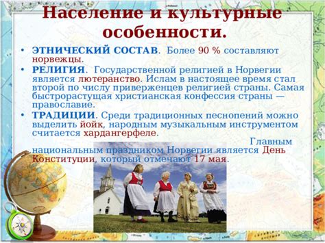 Население и культурные особенности