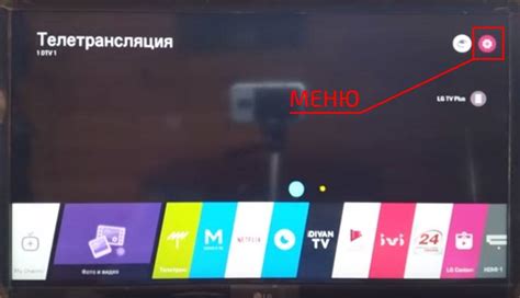 Наслаждайтесь удобным просмотром разнообразных каналов на телевизоре LG Smart TV!