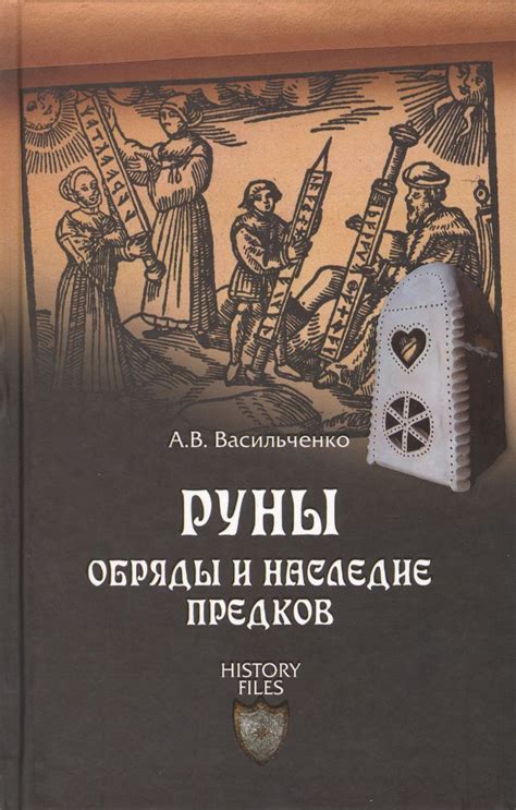 Наследие предков в страницах