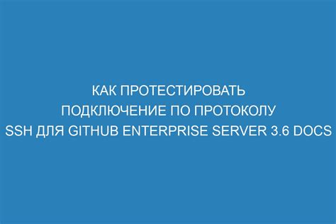 Настроить SSH для безопасной работы