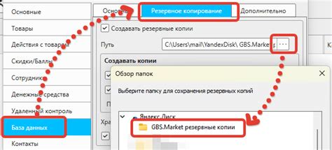 Настройка автоматического резервного копирования