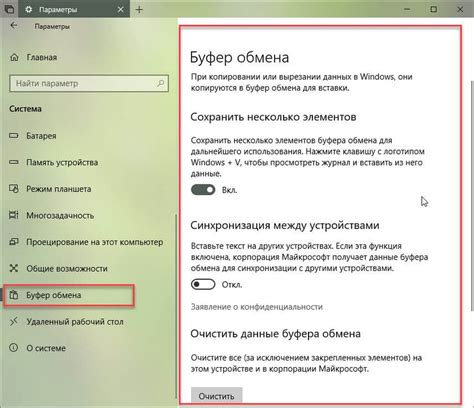 Настройка буфера обмена в Windows