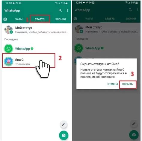 Настройка видимости статуса в WhatsApp