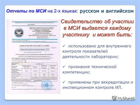 Настройка главных параметров устройства МСИ: неотъемлемое условие для комфортной работы