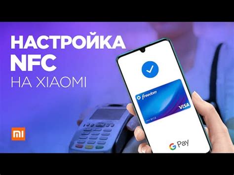 Настройка дополнительных функций NFC