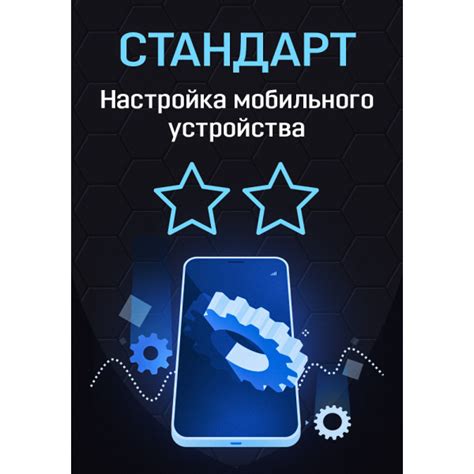 Настройка мобильного устройства для передачи голосовой информации и установления контакта