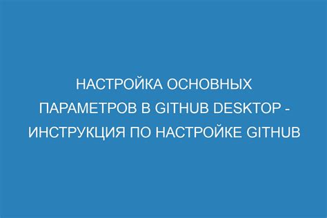 Настройка основных параметров канала