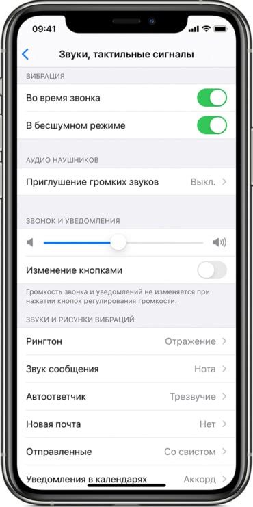 Настройка параметров звука на iPhone