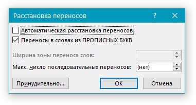 Настройка параметров переноса