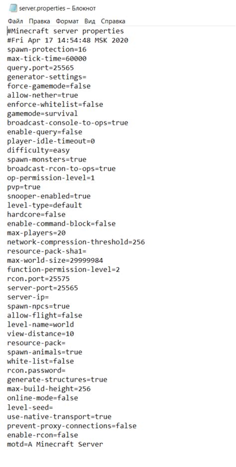 Настройка параметров сервера Minecraft