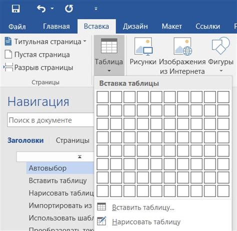 Настройка параметров таблицы в Word