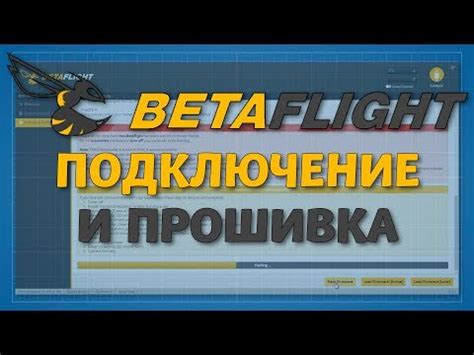 Настройка полетного контроллера Betaflight для работы с сервоприводом