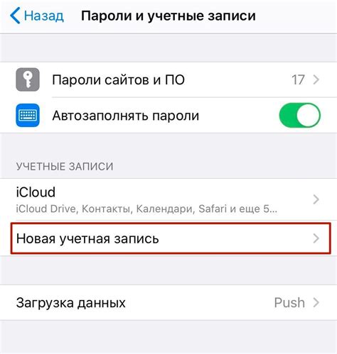 Настройка почты на iPhone: Раскрытие вкладки с настройками