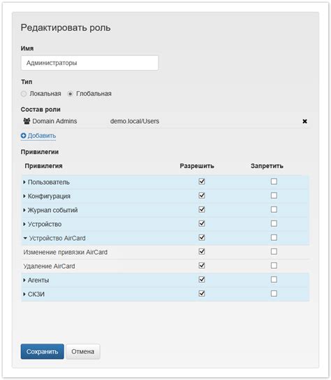 Настройка привилегий в приложении