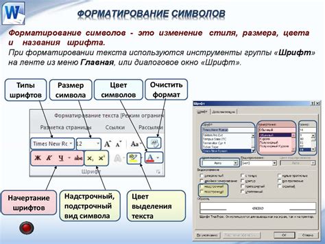 Настройка размера и формы символов