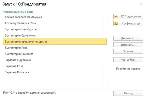 Настройка расписания синхронизации информационных баз в 1С