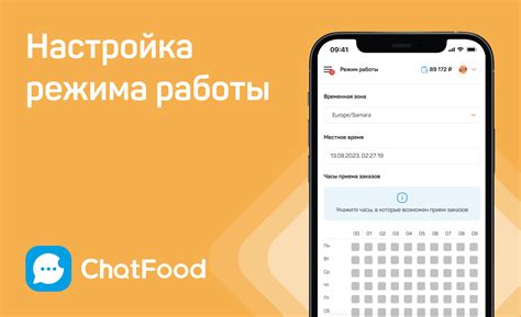 Настройка режима работы