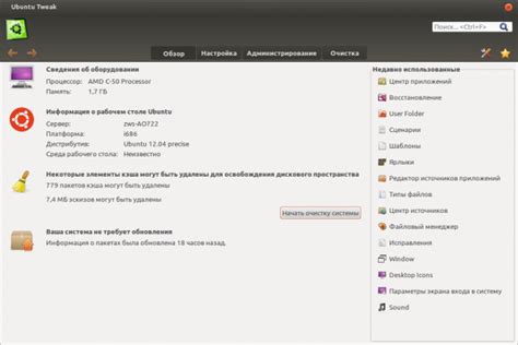 Настройка системы Ubuntu