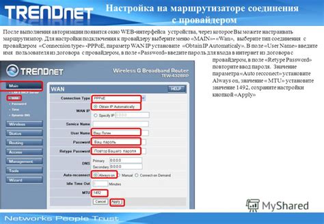 Настройка соединения с интернет-провайдером