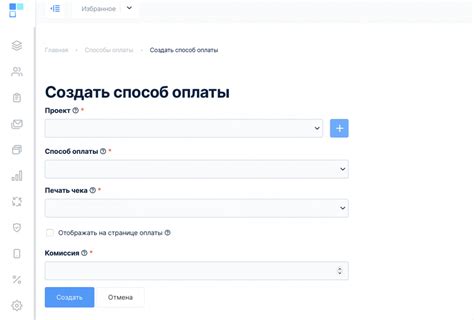 Настройка способов оплаты