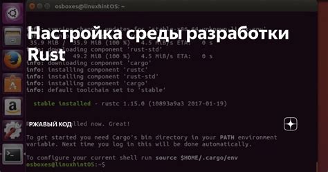 Настройка среды разработки для работы с Rust