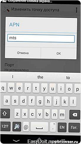 Настройка точки доступа МТС на Android