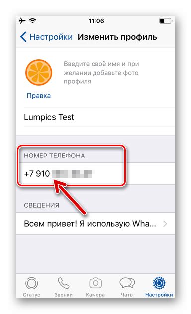 Настройка учетной записи в WhatsApp для смартфона iPhone 11