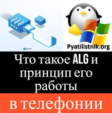 Настройка ALG