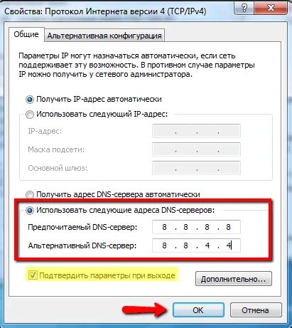 Настройка DNS в разделе "Сеть"