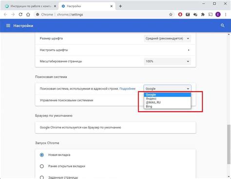 Настройка Google Chrome в качестве браузера по умолчанию