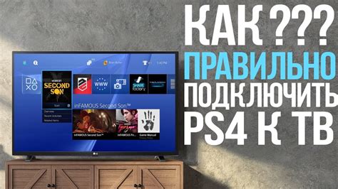 Настройка PS4 перед подключением к телевизору