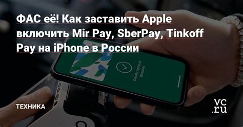 Настройка Tinkoff Pay на iPhone