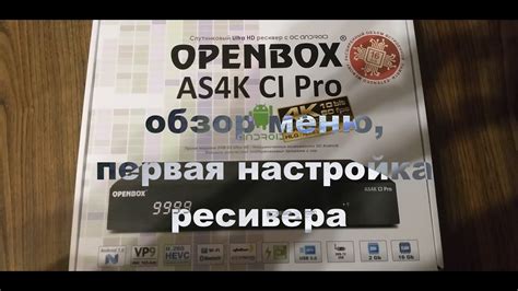 Настройка oscam для ресивера Openbox AS4K