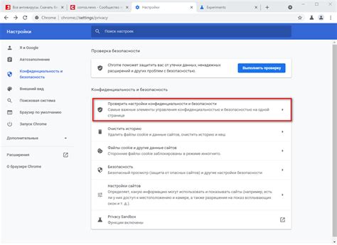 Настройки безопасности в Google Chrome