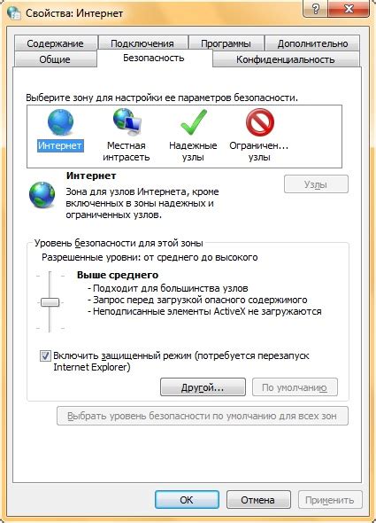 Настройки безопасности в Internet Explorer