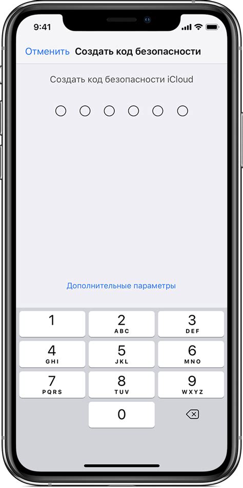 Настройки безопасности iCloud