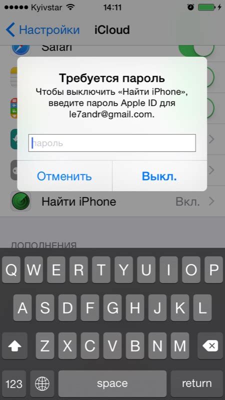 Настройки для отключения iCloud на iPhone