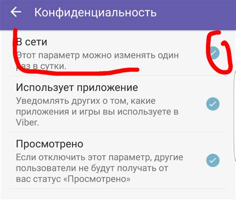 Настройки конфиденциальности и безопасности в Viber