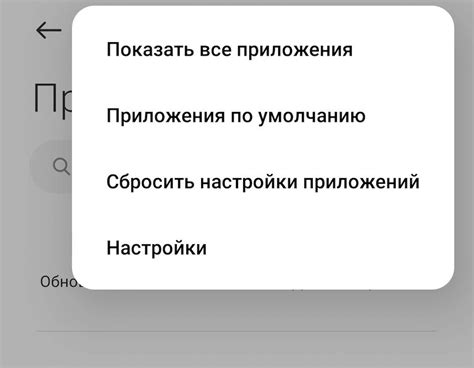 Настройки по умолчанию на телефоне