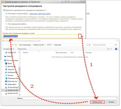 Настройки резервного копирования