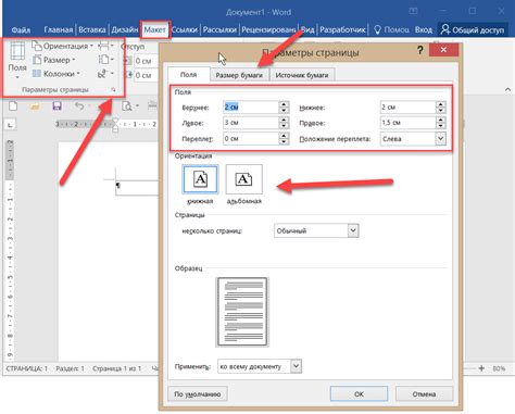 Настройки страницы в программе Word