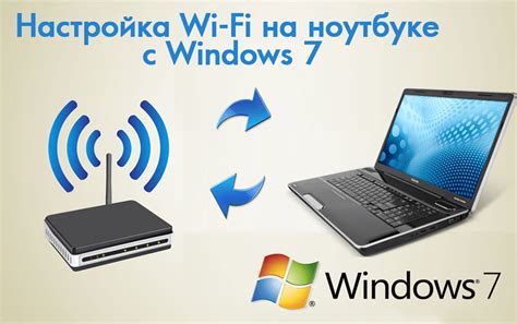 Настройки Wi-Fi на ноутбуке